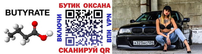 БУТИРАТ бутик  Малоярославец 