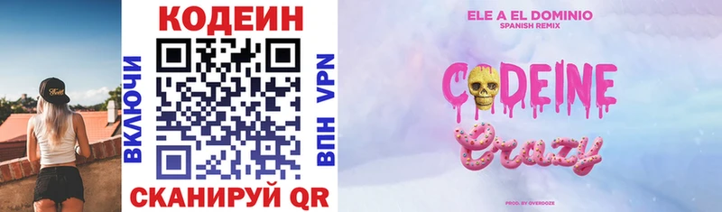 Codein напиток Lean (лин)  мориарти состав  Малоярославец 